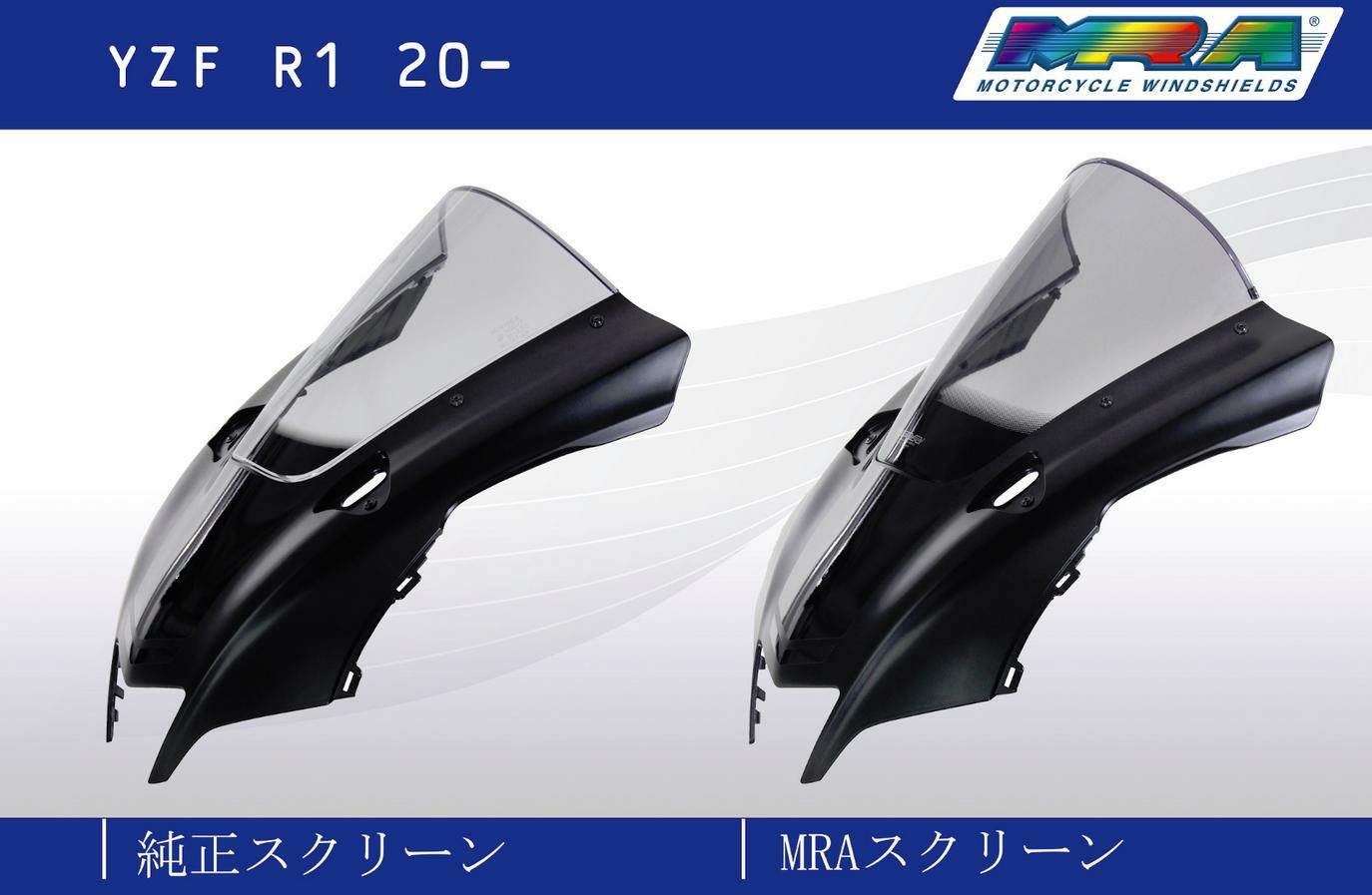 YZF-R1 2020- スクリーン ブラック MRA | バイクカスタムパーツ専門店