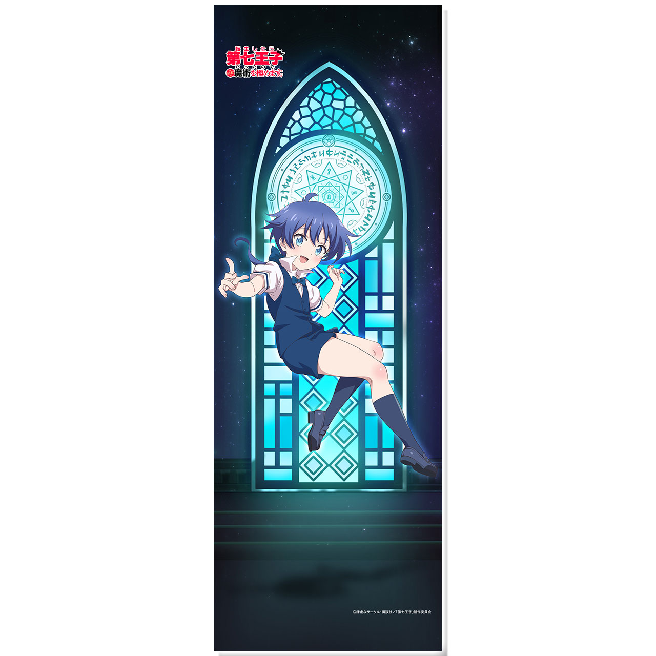 転生したら第七王子だったので、気ままに魔術を極めますよりミニタペ