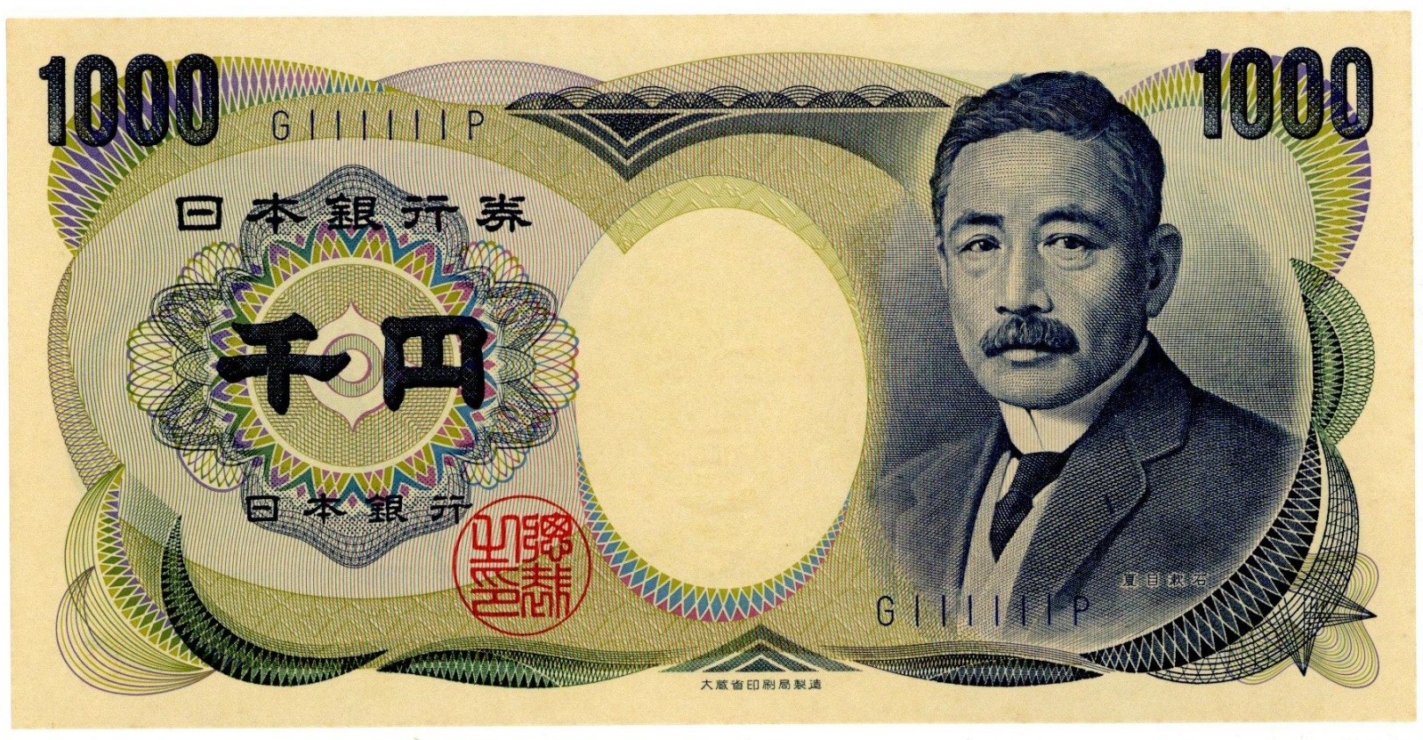 夏目漱石1000円札 大蔵省 紺番 青番 1桁 G111111P ゾロ目 完全未使用