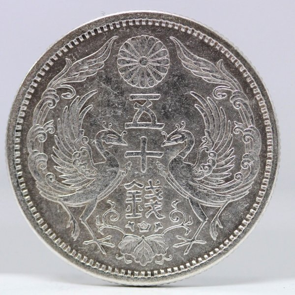 小型50銭銀貨 大正13年 磨きあり | ミスターコインズ
