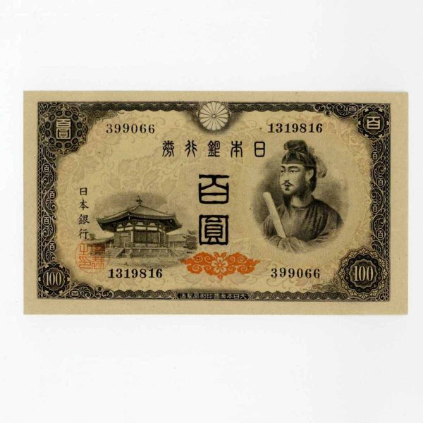4次100円 未使用 日本銀行券A券100円 聖徳太子 | ミスターコインズ
