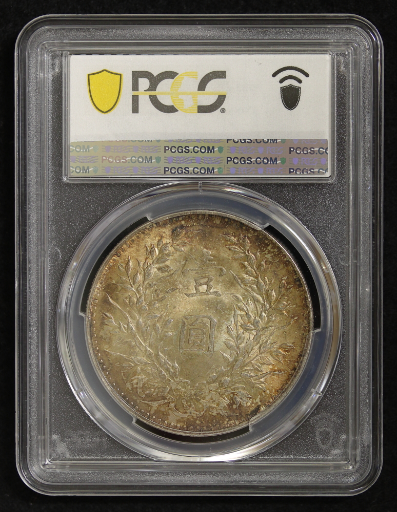 袁世凱 壹圓銀貨 中華民国三年（1914） PCGS MS63 | ミスターコインズ