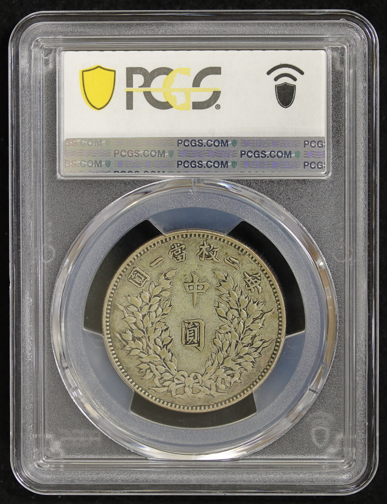 袁世凱 中圓銀貨 中華民国三年（1914） PCGS VF35 | ミスターコインズ