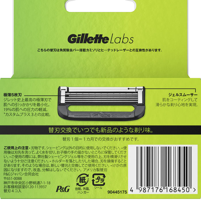 ☆ジレットラボ 角質除去バー搭載 替刃 ｜ ミスターマックスオンライン