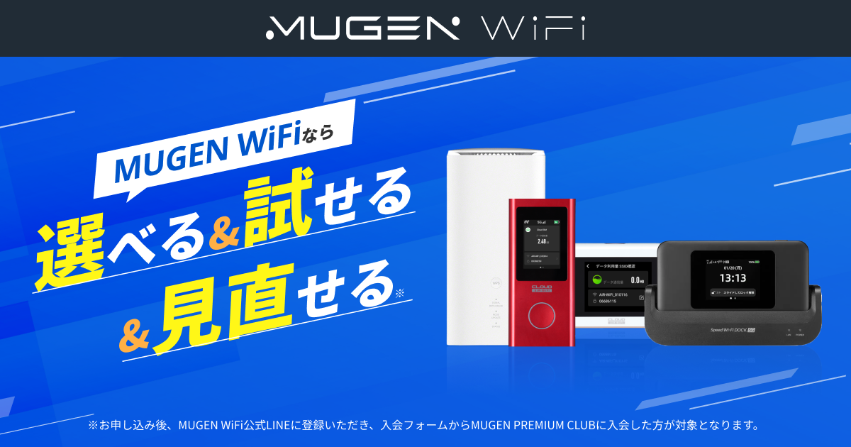 公式】MUGEN WiFi