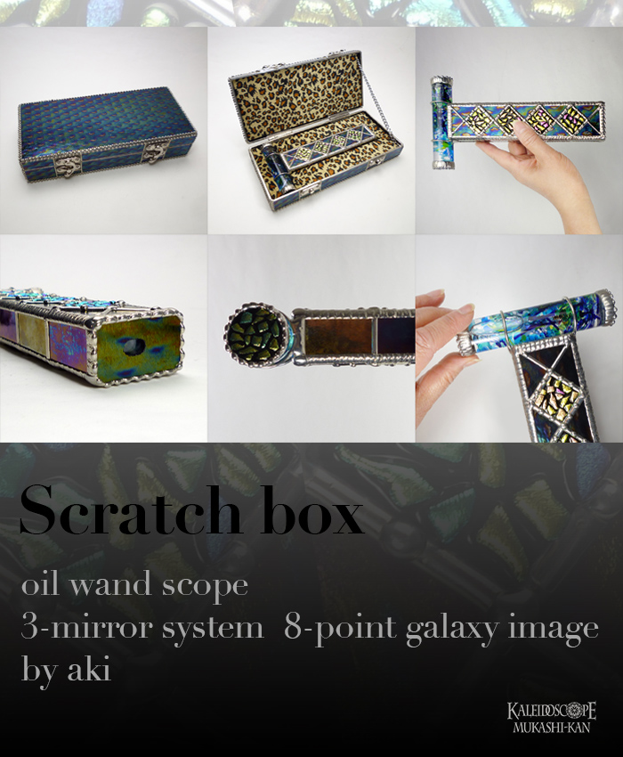 万華鏡：オイルワンド]cratch Box/スクラッチ・ボックス：Aki[送料無料]