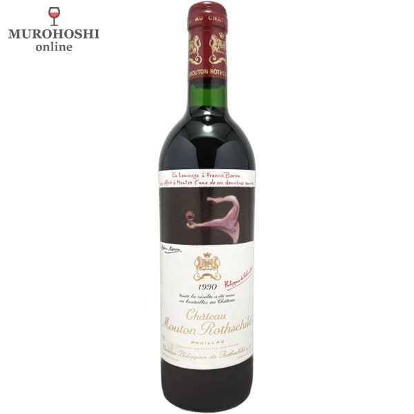 シャトー ムートン ロートシルト 1990 / むろほし-フランスワイン専門店