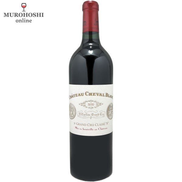 シャトー シュヴァル ブラン 2020 / むろほし-フランスワイン専門店
