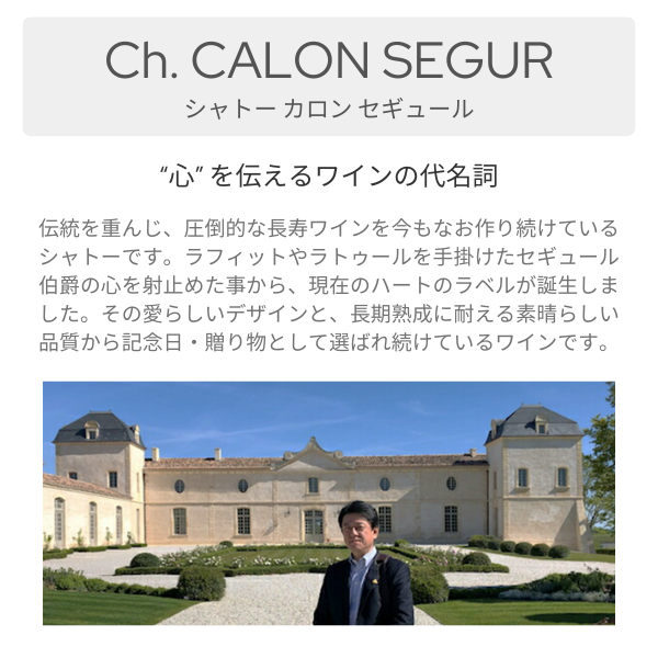 シャトー カロン セギュール 1988 / むろほし-フランスワイン専門店