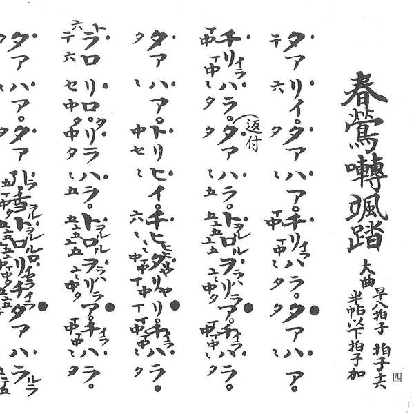 譜本・譜面 龍笛・高麗笛 天理教道友社 龍笛譜 | 武蔵野楽器