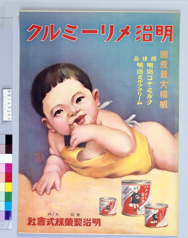 昭和 戦前 戦時中 明治 メリーミルク 看板 広告 木製 木製看板 レトロ