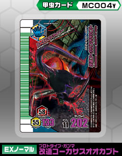 最終値下げ！ムシキング 改造コーカサス プロトタイプ・ガンマ Yahoo