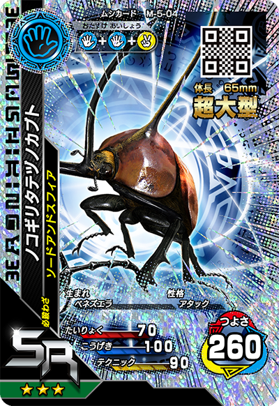 2016サード（キラカード）｜カード｜新甲虫王者ムシキング｜セガ