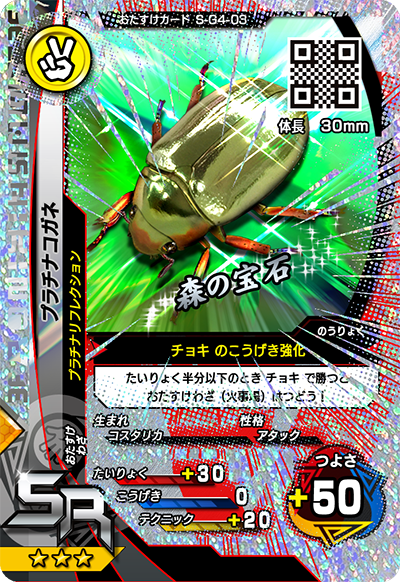 激闘4弾（キラカード）｜カード｜新甲虫王者ムシキング｜セガ