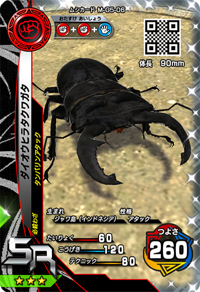 激闘5弾（通常カード）｜カード｜新甲虫王者ムシキング｜セガ