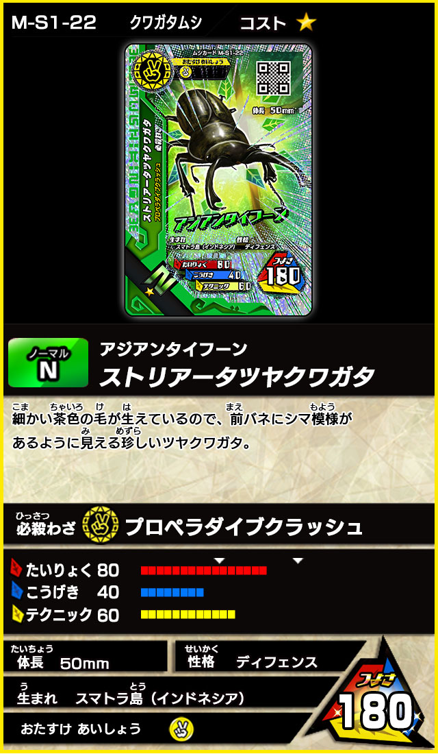 超神化1弾（キラカード）｜カード｜新甲虫王者ムシキング｜セガ