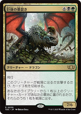 巨体の墓裂き｜カードギャラリー｜マジック：ザ・ギャザリング 日本