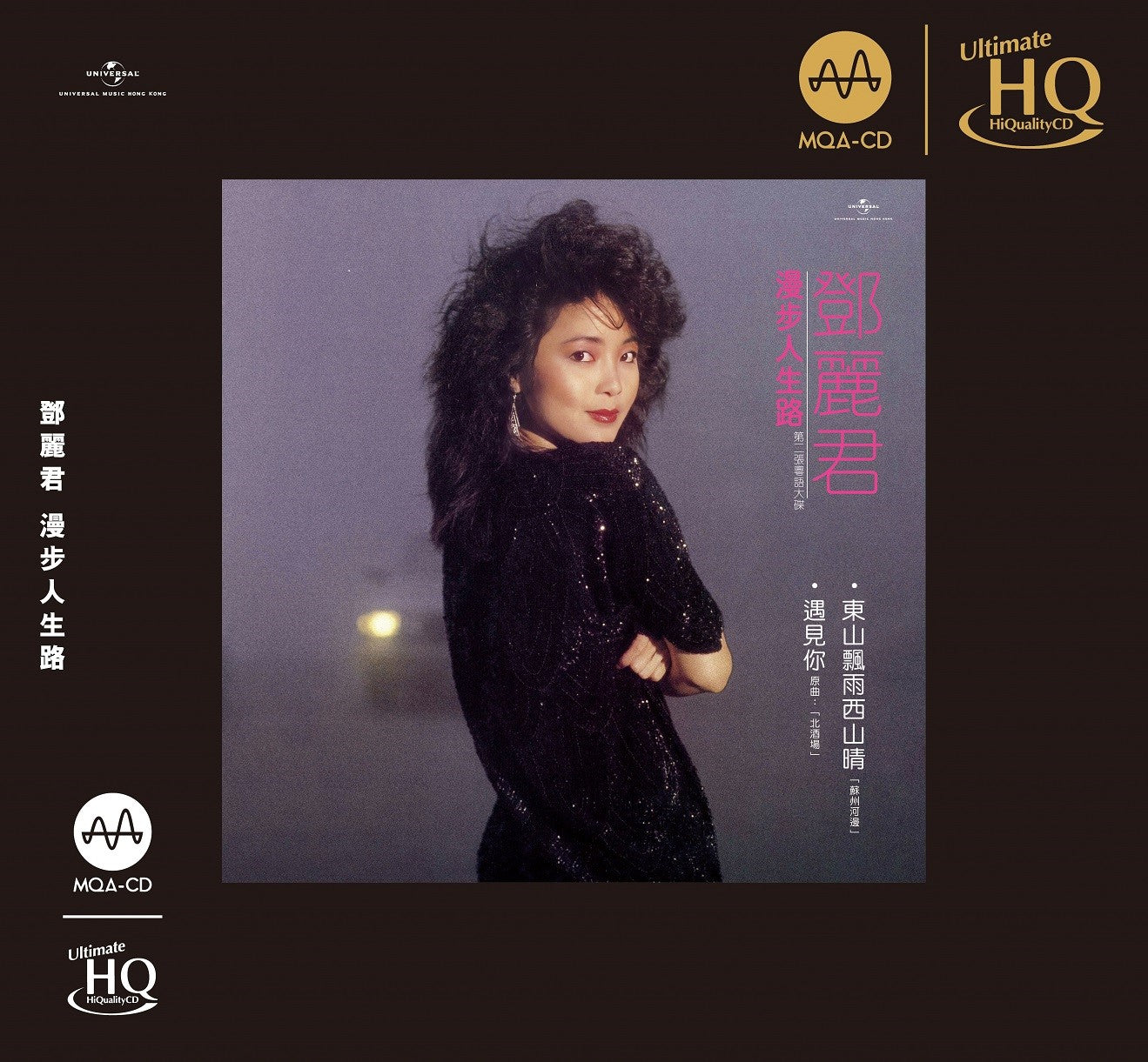 鄧麗君Teresa Teng - 漫步人生路(MQA UHQ CD)