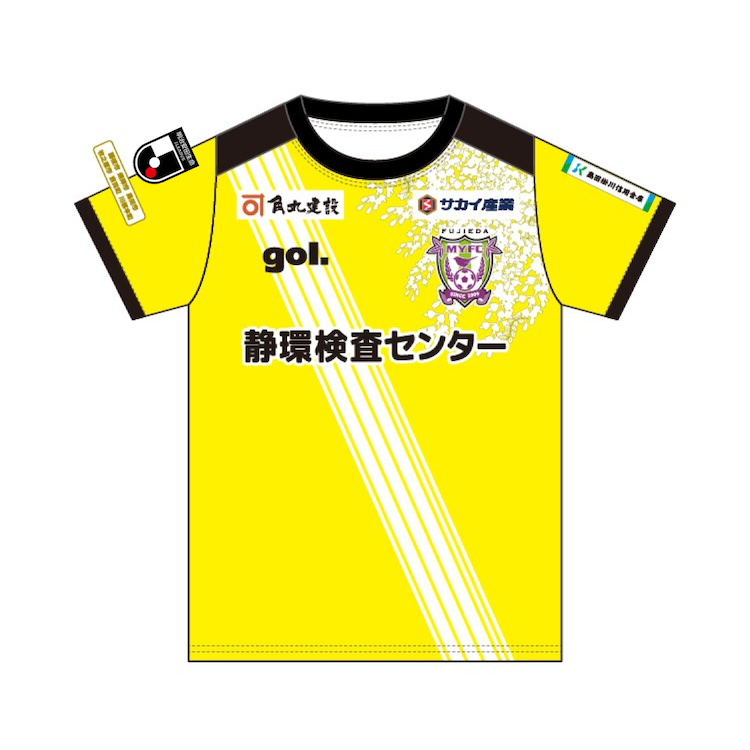 2023シーズンユニフォーム 受注販売のお知らせ | 藤枝MYFC
