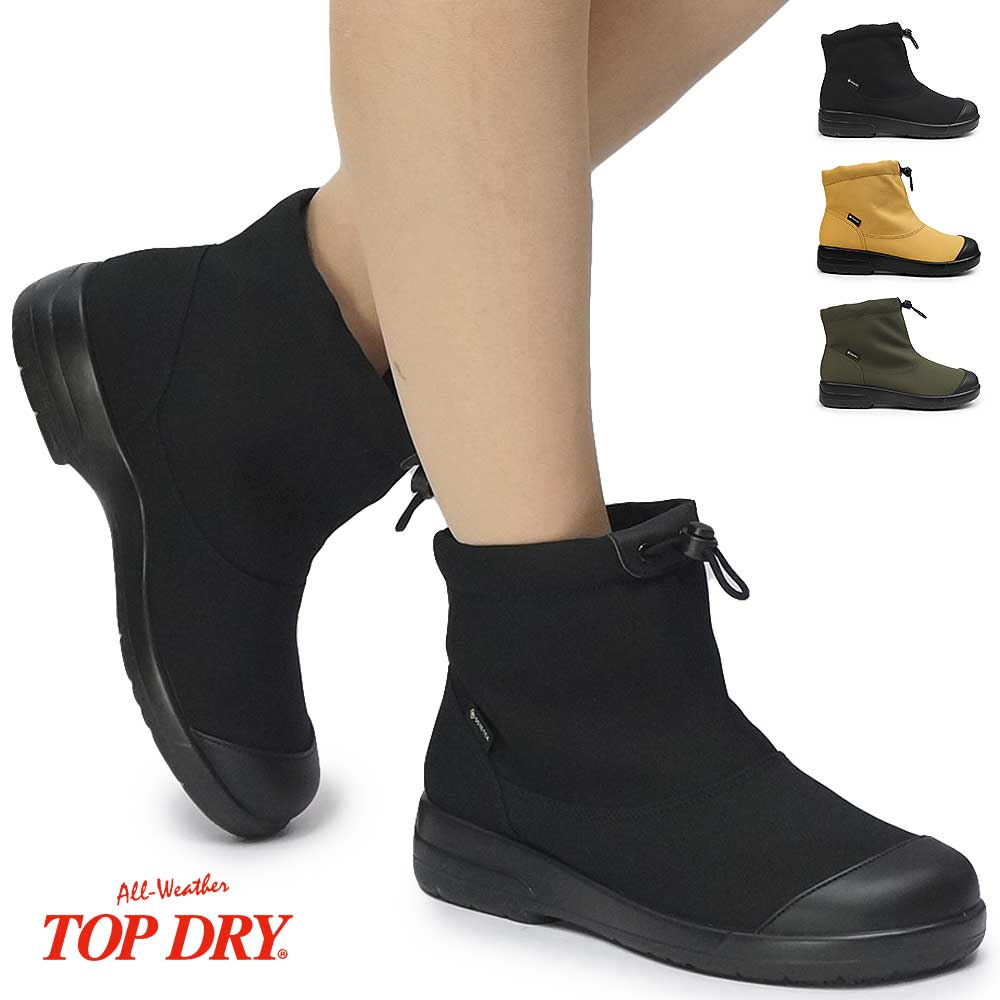トップドライ 防水 レディース ショートブーツ TDY3994 ゴアテックス