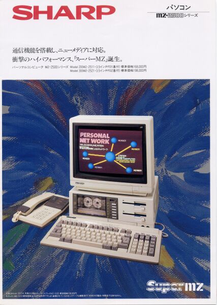 最終値引き MZ-2500 デスクトップPC フロッピーディスク付き 最終