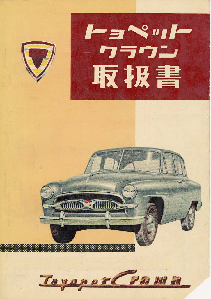 DISCOVER CROWN SPILIT PROJECT | トヨタ車のことなら、大阪トヨタNorth