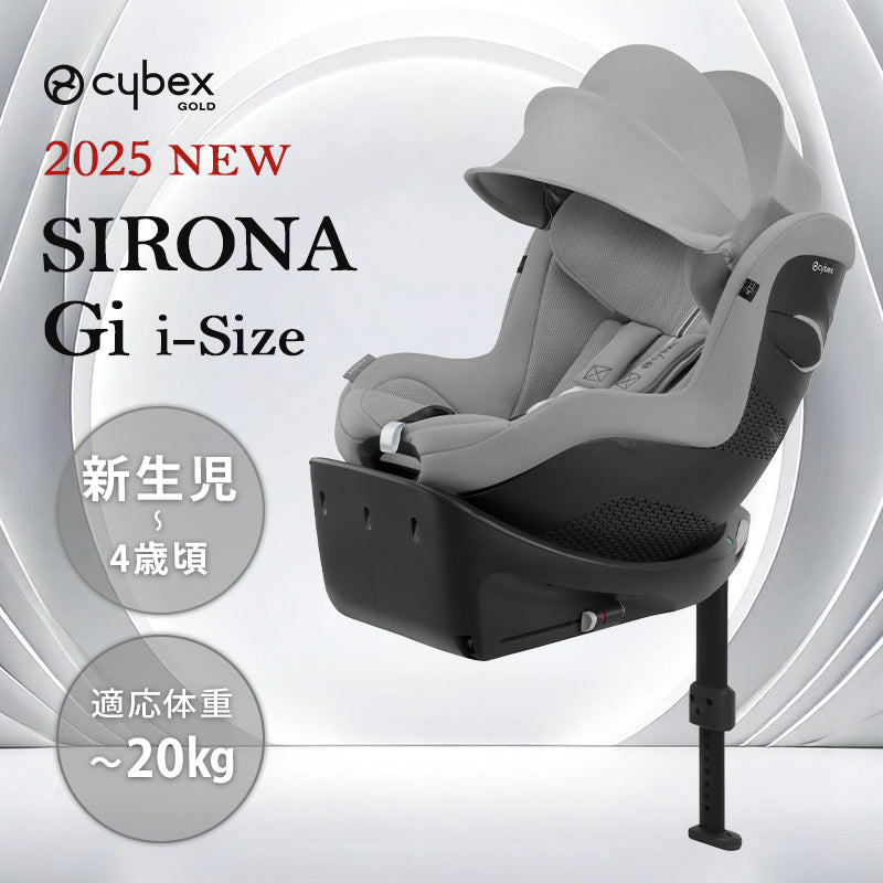 サイベックス シローナ Gi i-Size cybex SIRONA プラス メッシュ