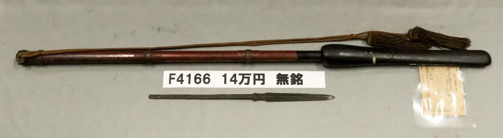 F 短刀・剣・槍・銃・その他 | 株式会社中野古銭