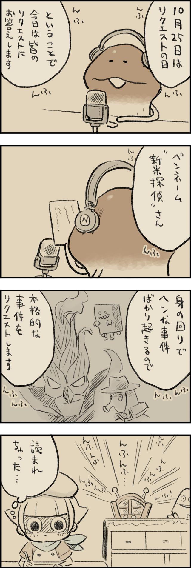 4コマ第653話 リクエスト｜なめこぱらだいす なめこ公式サイト