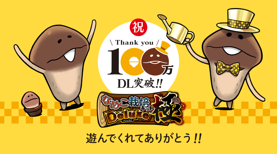 枯れ葉舞い、なめこ潤う晩秋】11月アプリ予定｜なめこぱらだいす