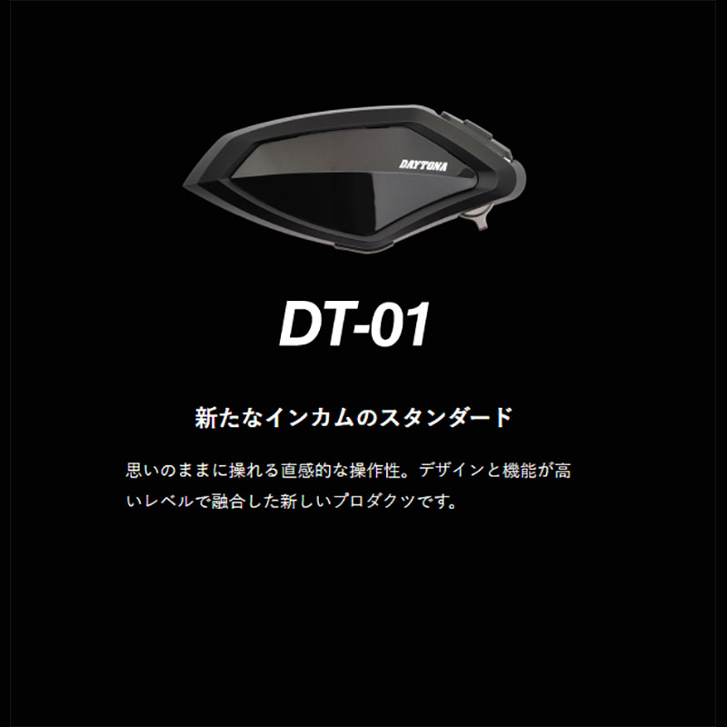 DAYTONA デイトナ DT-01インカム 1個セット 品番【98913】南海部品