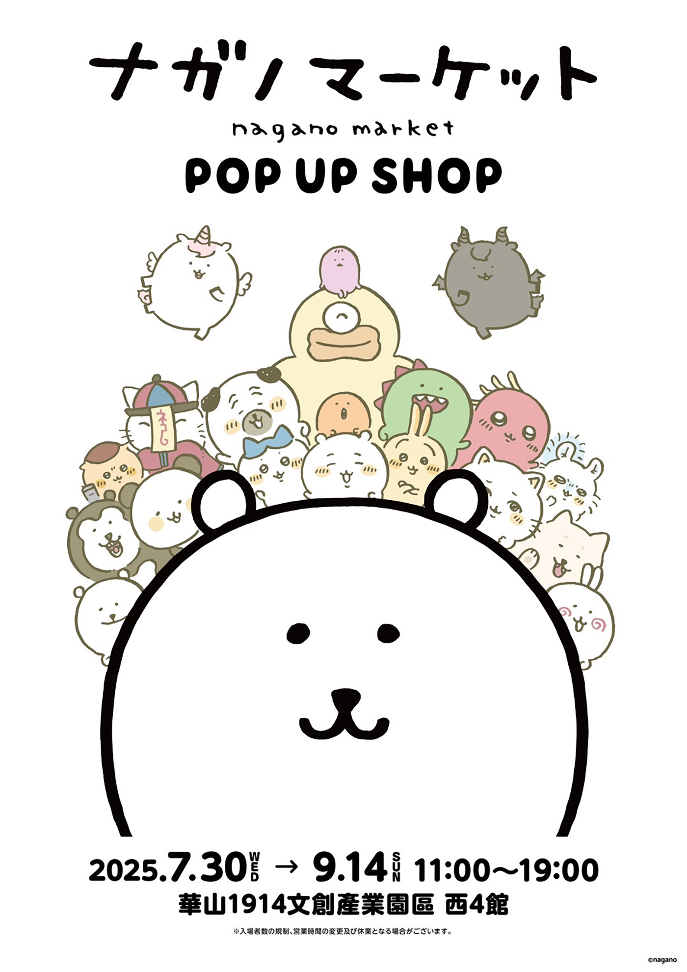 ナガノマーケット POP UP SHOP 華山(2025/7/30(水)～9/14(日))