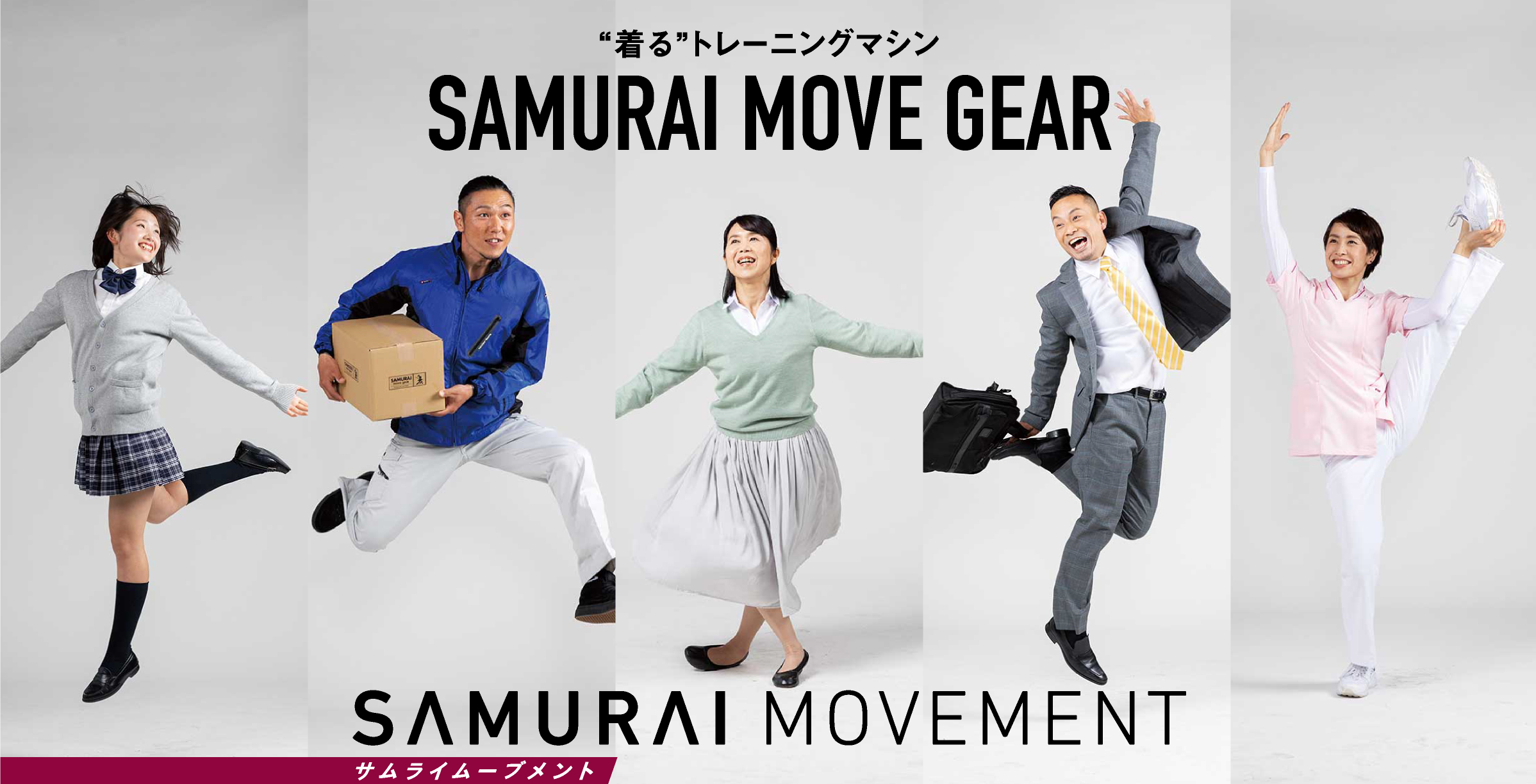 SAMURAI MOVE GEAR | なごみ整骨院