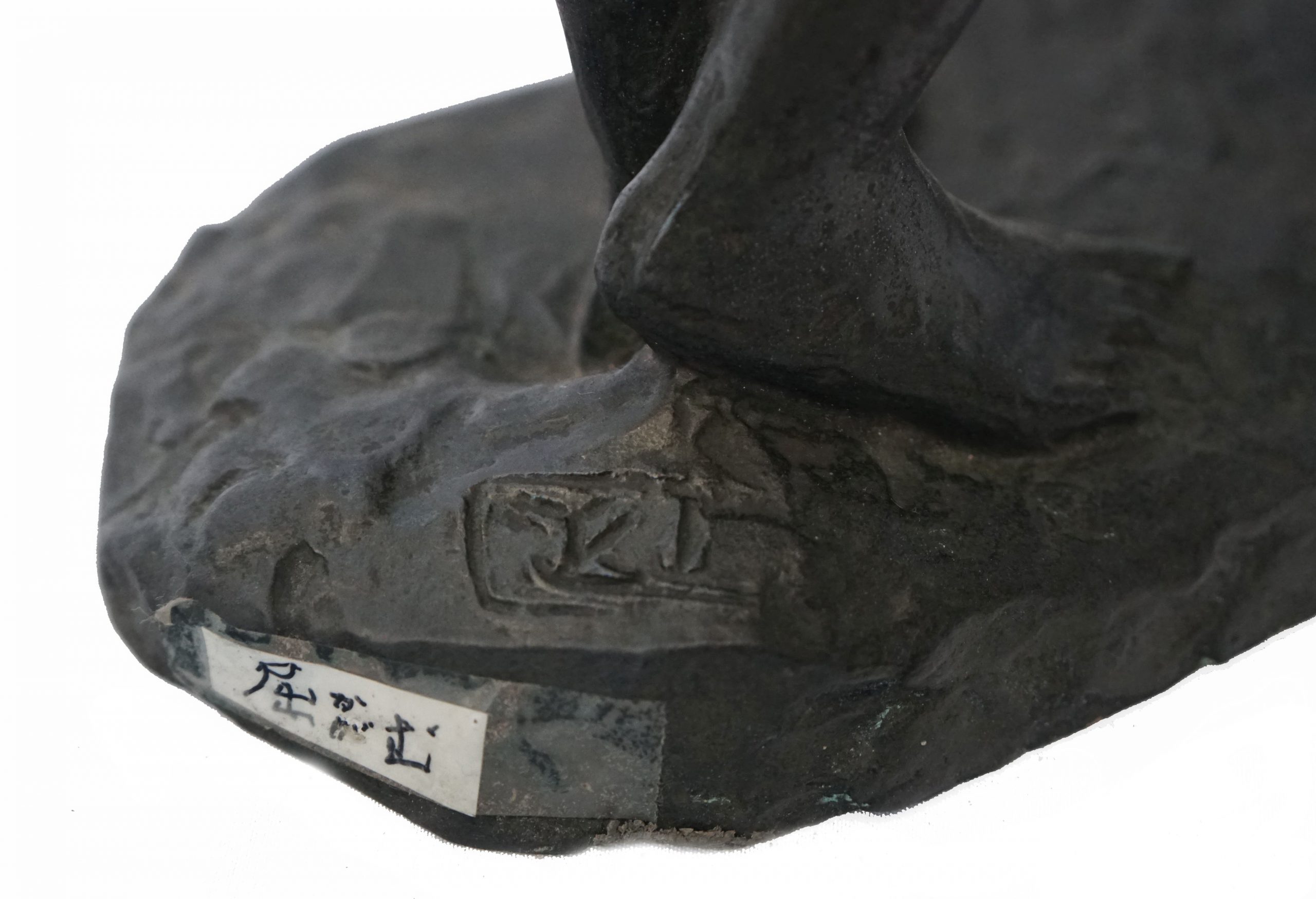 山崎正義「屈がむ」 - 中宮画廊