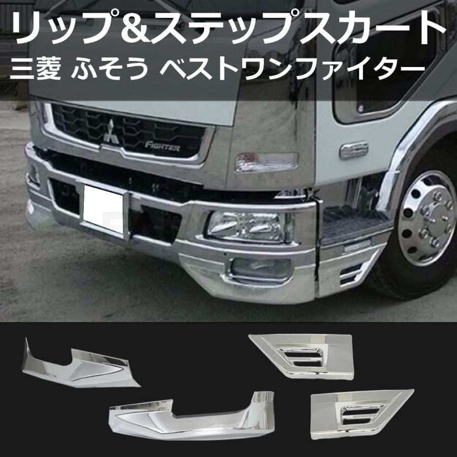 三菱FUSO「ファイター」純正メッキパーツ【総集編】 | メッキ工房NAKARAI