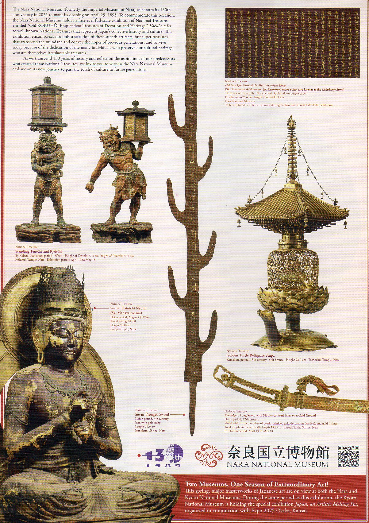 奈良国立博物館 「超国宝展」はじまる: 鹿鳴人 のつぶやきパート2