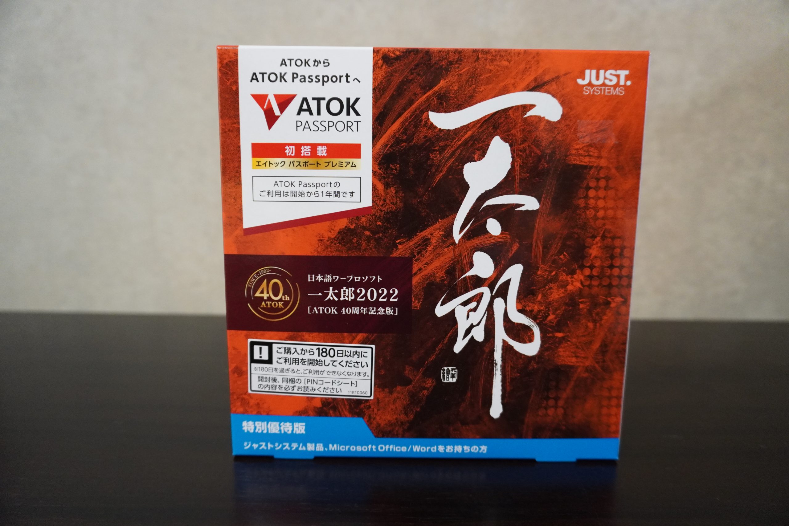 日本語ワープロソフト「一太郎」は買ってはいけない？