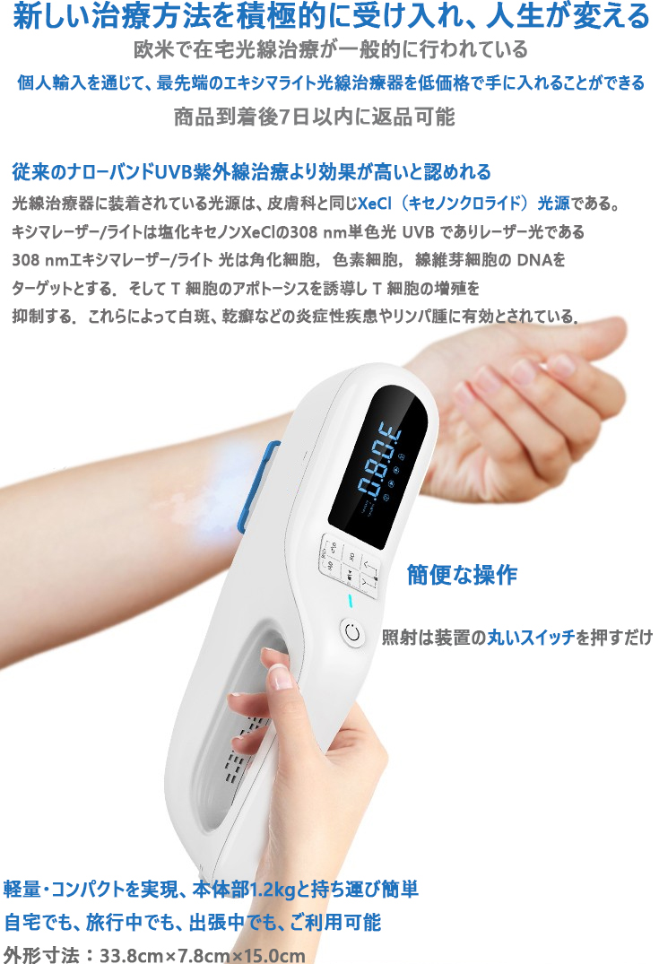 コンパクト型エキシマライト光線治療器(照射強度35)-XeClエキシマ