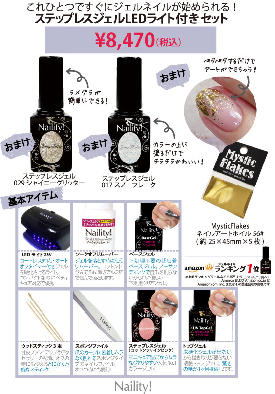 Naility!（ネイリティー） 限定 2019 冬のジェルネイルライト付き