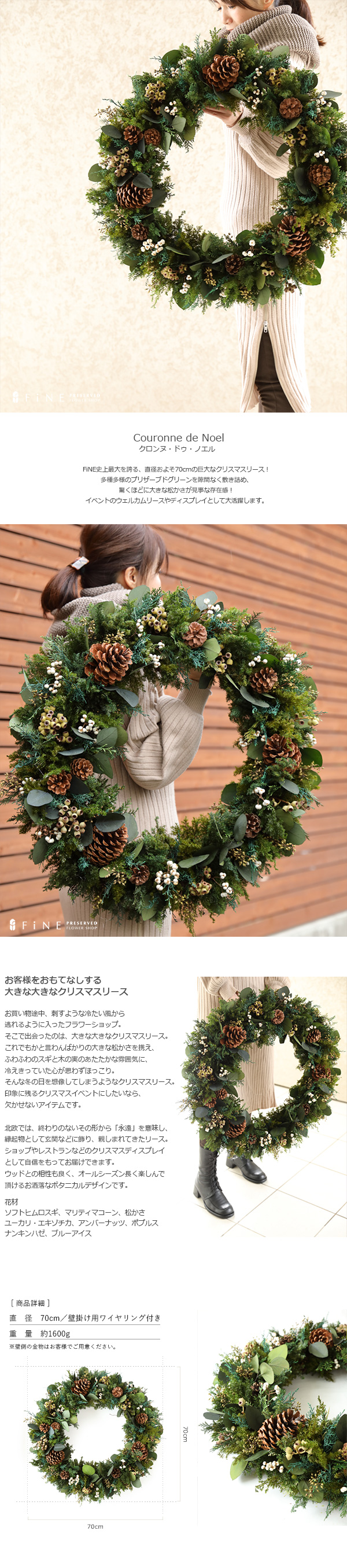 クロンヌ・ドゥ・ノエル - 直径70cm プリザーブドフラワー クリスマス