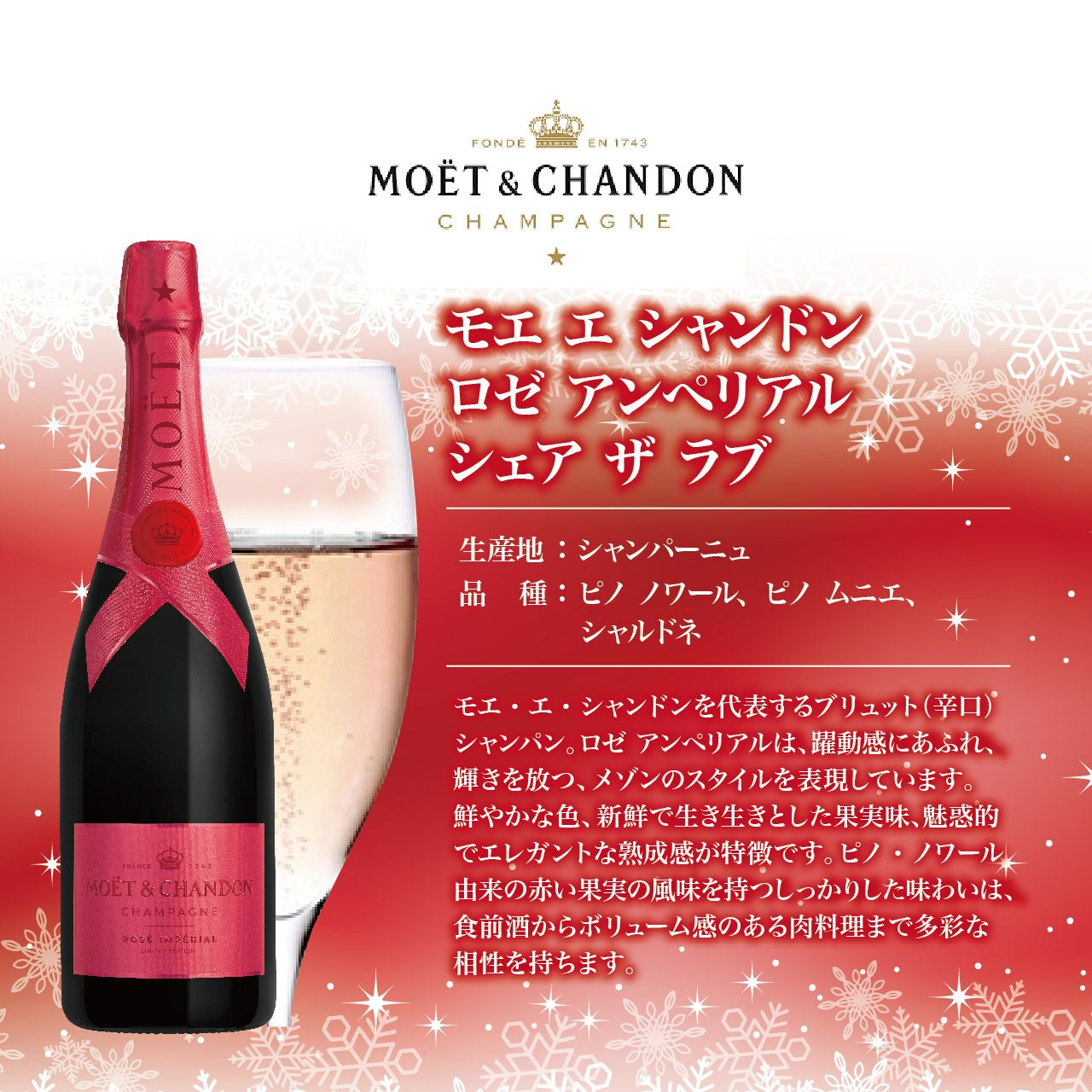 モエ・エ・シャンドン モエ シェア ザ ラブ brut&rose 2本セット（箱