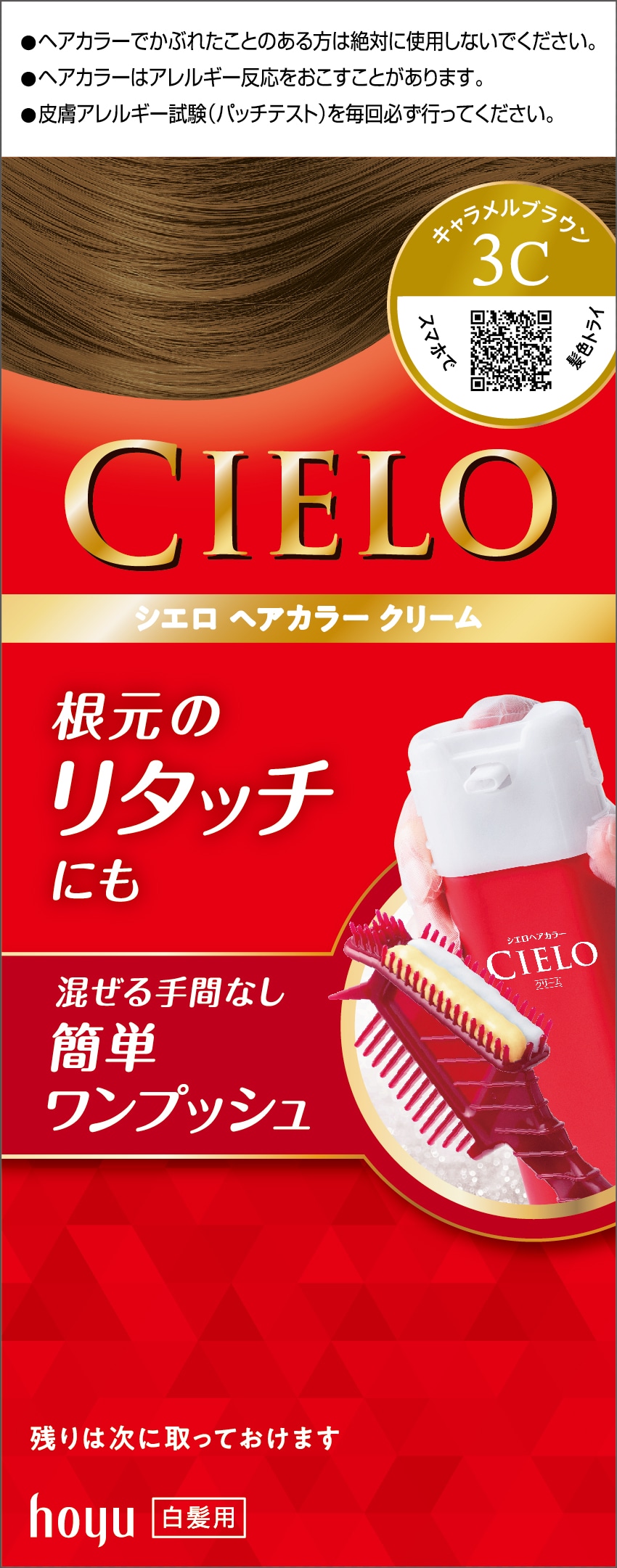 シエロ ヘアカラーEXクリーム 3C キャラメルブラウン(3C