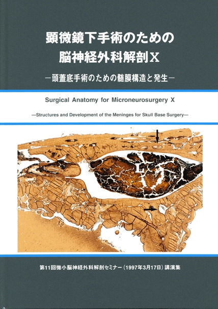 顕微鏡下手術のための脳神経外科解剖II 頭蓋底と脳静脈[118]