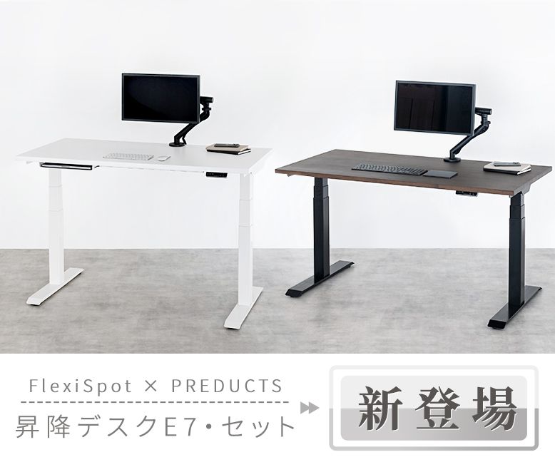 FLEXISPOT電動昇降デスクセット：FS×PREDUCTS詳細 | NEW-LIFES