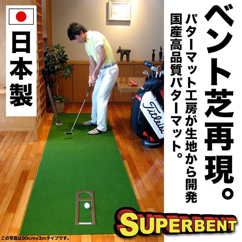 日本製 特別サイズ】パターマット工房 60cm×6m SUPER-BENT スーパー