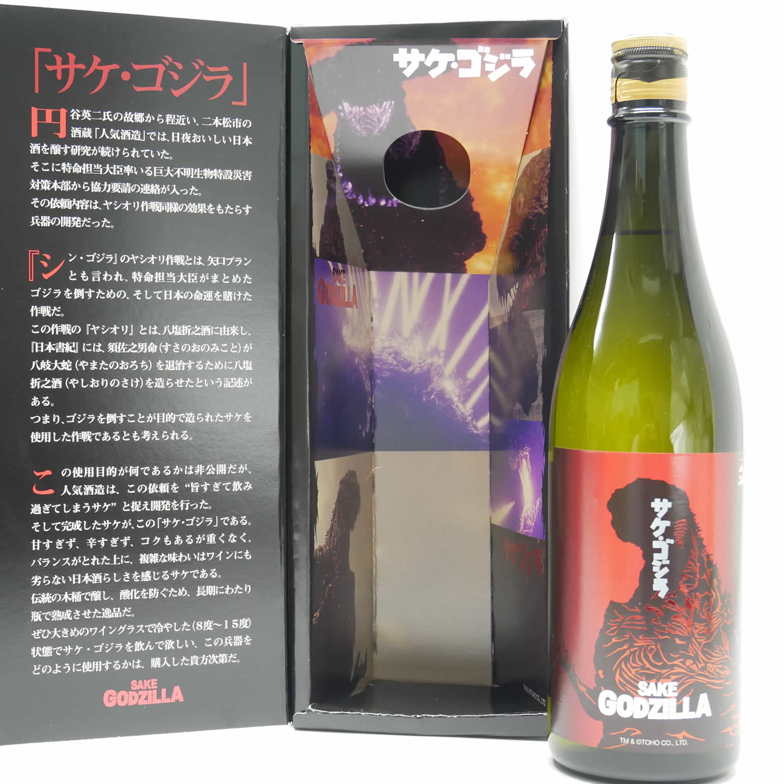 ネットショップ】ゴジラx日本酒(純米大吟醸) – NEWxNEW オンラインストア