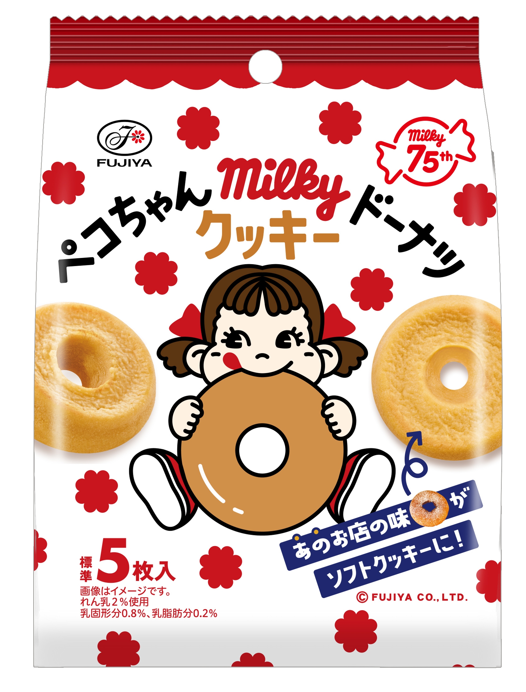 ミルキー75周年】「milkyドーナツ」をイメージしたソフトクッキー