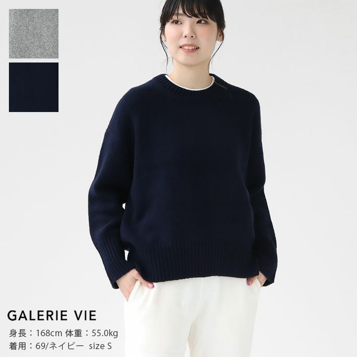 GALERIE VIE(ギャルリー ヴィー) ファインウール クルーネックプル