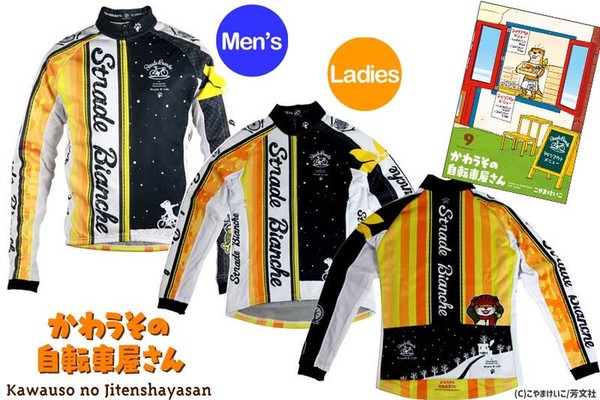 プレゼント付き！「かわうその自転車屋さんのウィンタージャケット