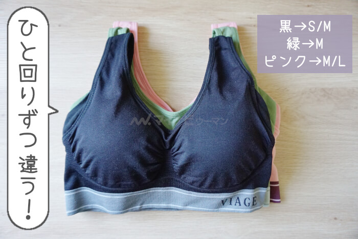 VIAGE(ヴィアージュ)のサイズを実際の写真で比較！選び方のコツが判明